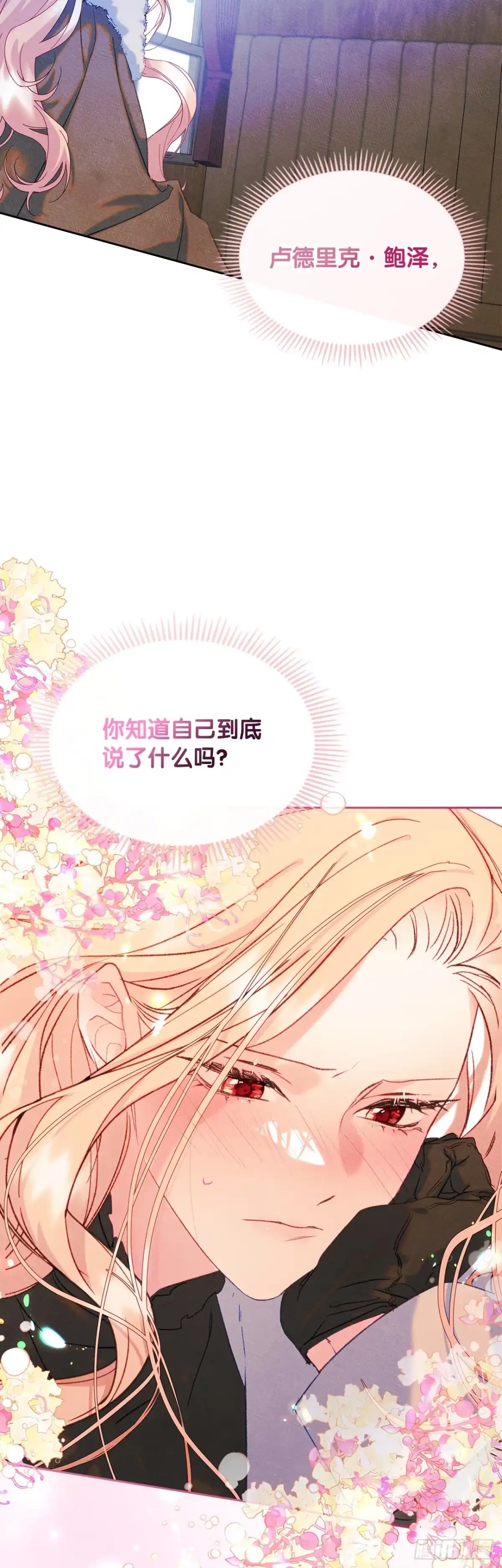 男主，我们不是好朋友吗？ 第56话-压抑的公爵邸 第8页