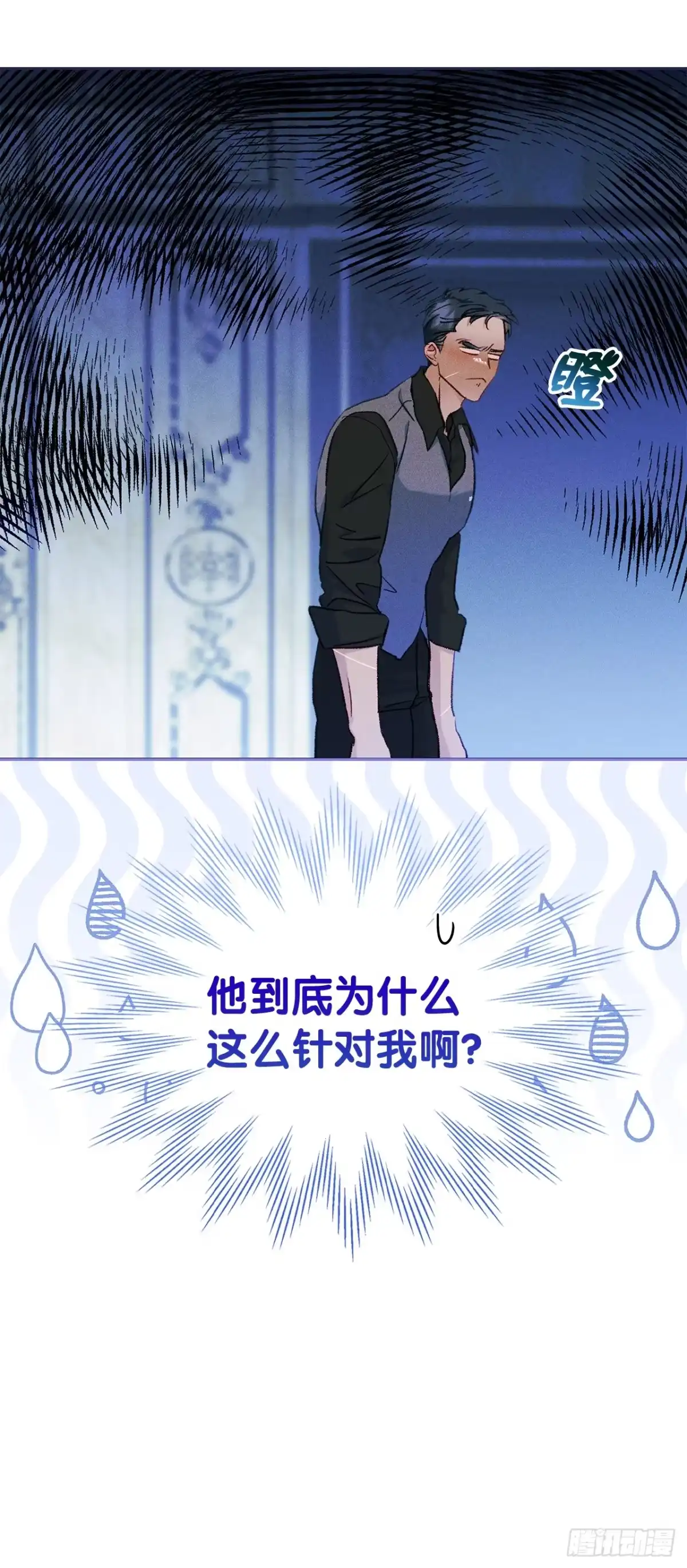 男主，我们不是好朋友吗？ 第57话-不可理喻 第11页