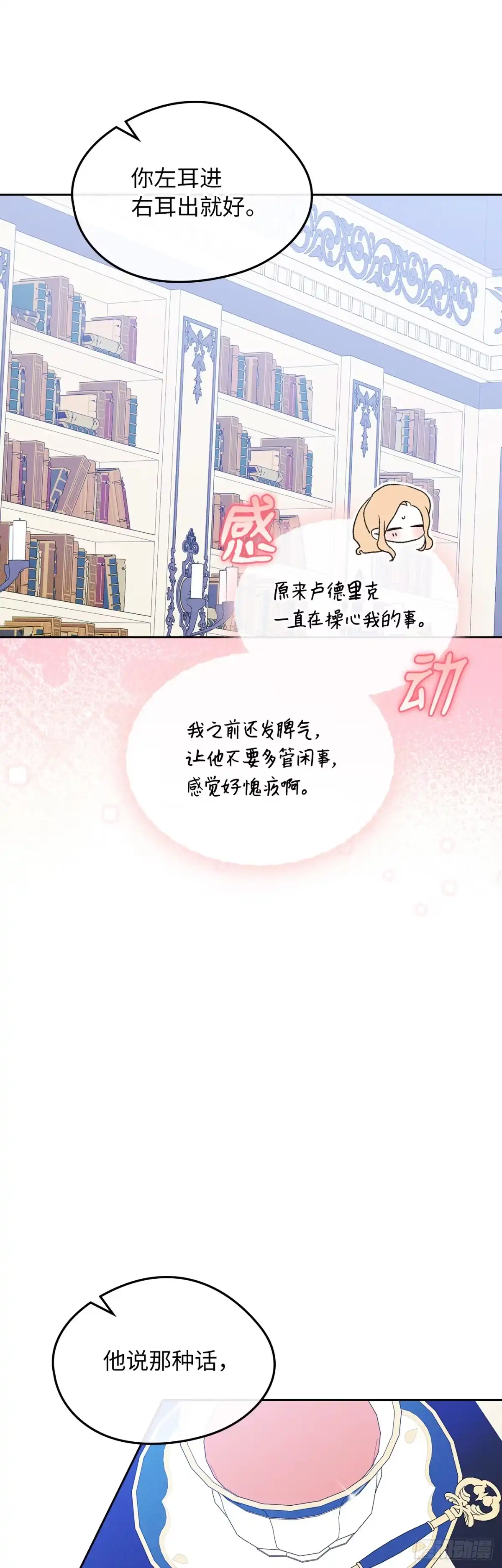 男主，我们不是好朋友吗？ 第57话-不可理喻 第15页