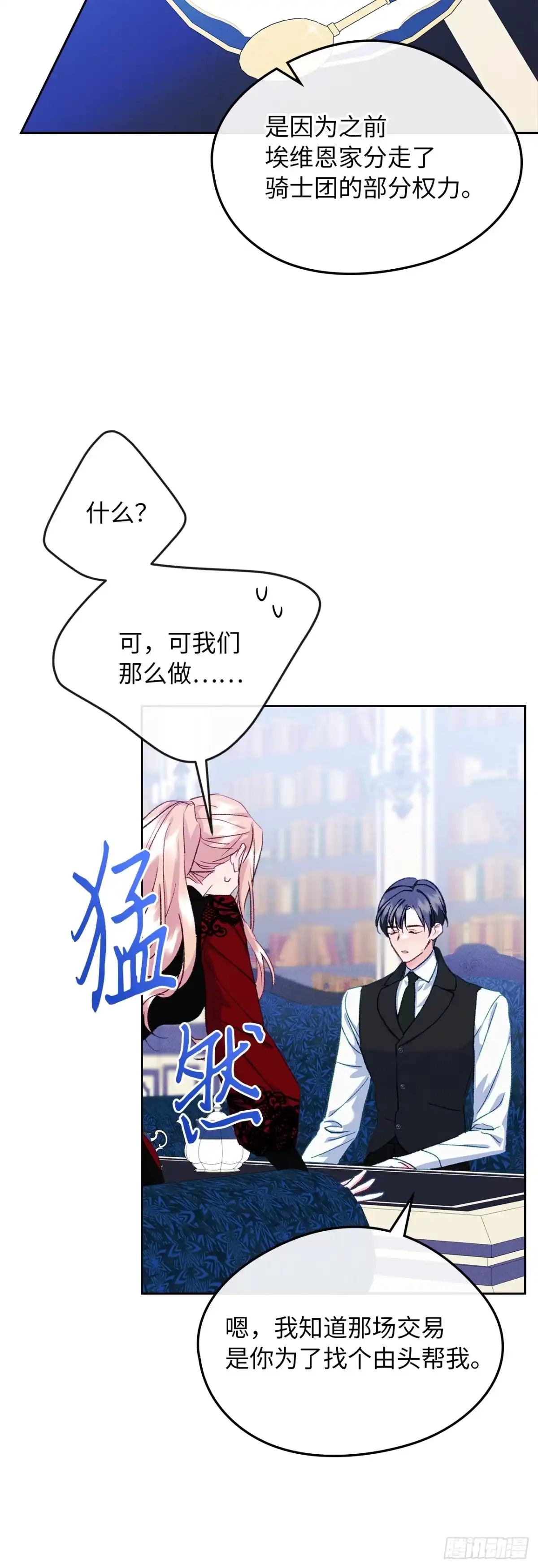 男主，我们不是好朋友吗？ 第57话-不可理喻 第16页