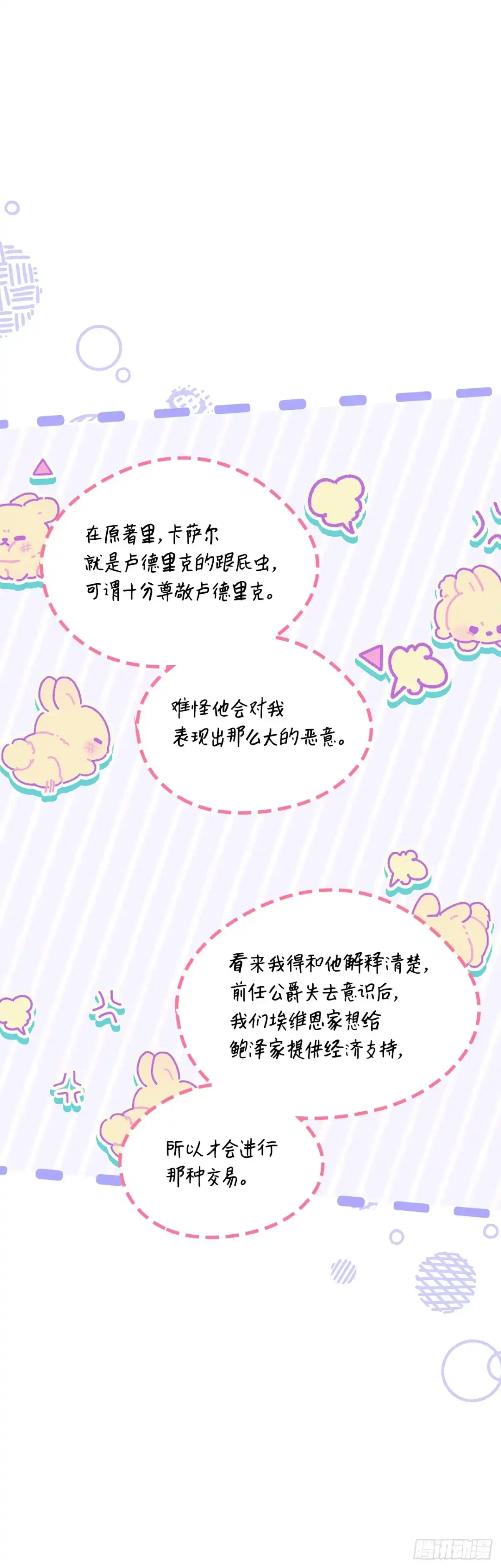 男主，我们不是好朋友吗？ 第57话-不可理喻 第18页