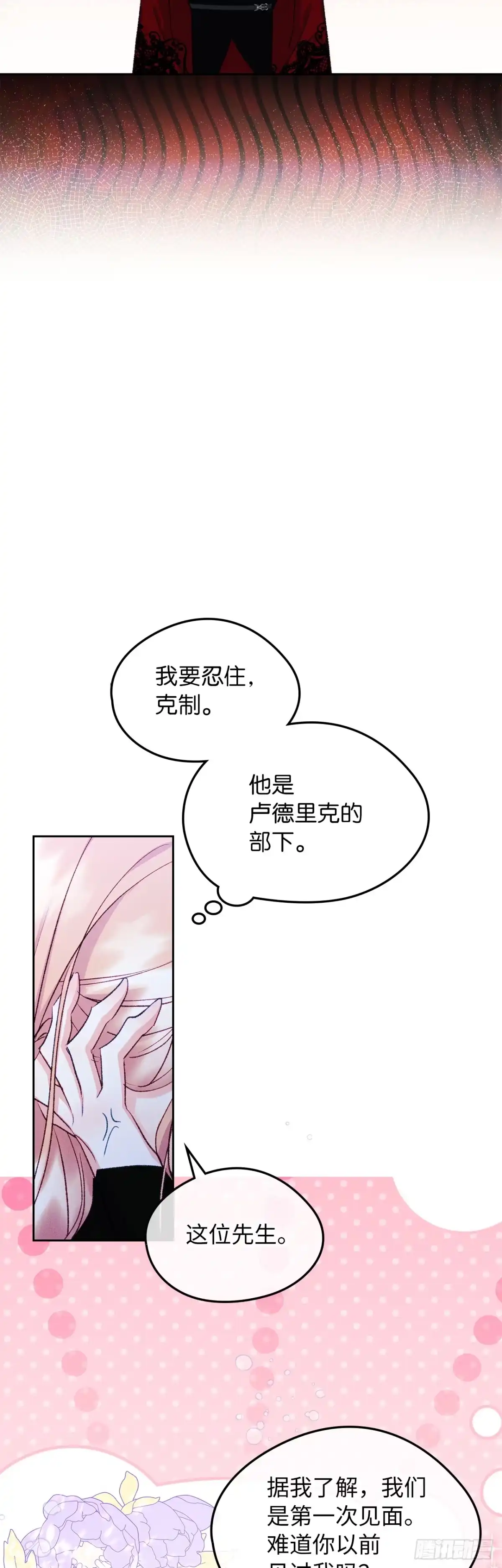 男主，我们不是好朋友吗？ 第57话-不可理喻 第2页