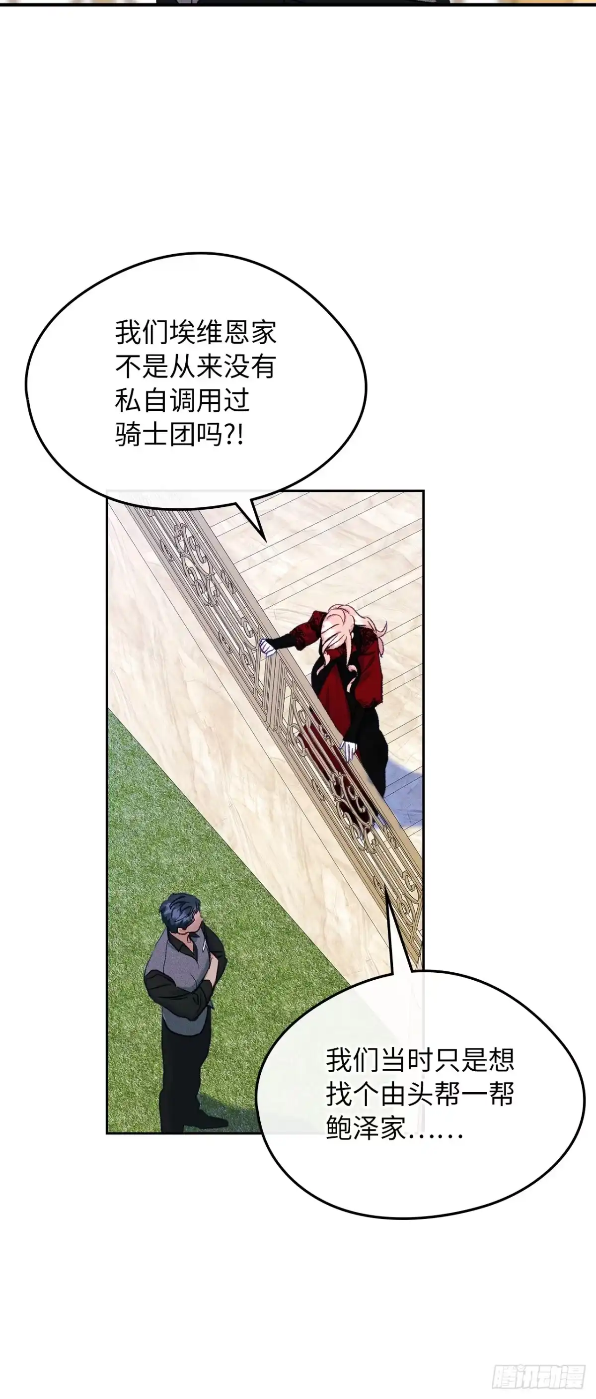 男主，我们不是好朋友吗？ 第57话-不可理喻 第20页