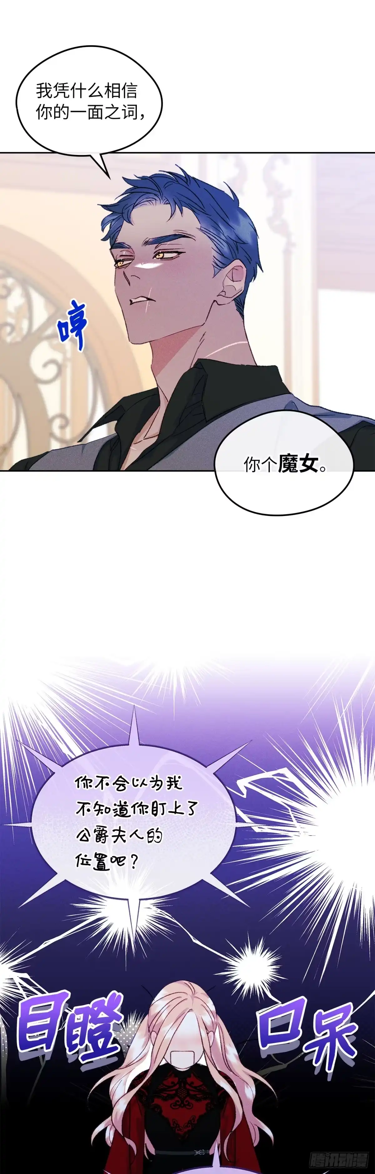 男主，我们不是好朋友吗？ 第57话-不可理喻 第21页