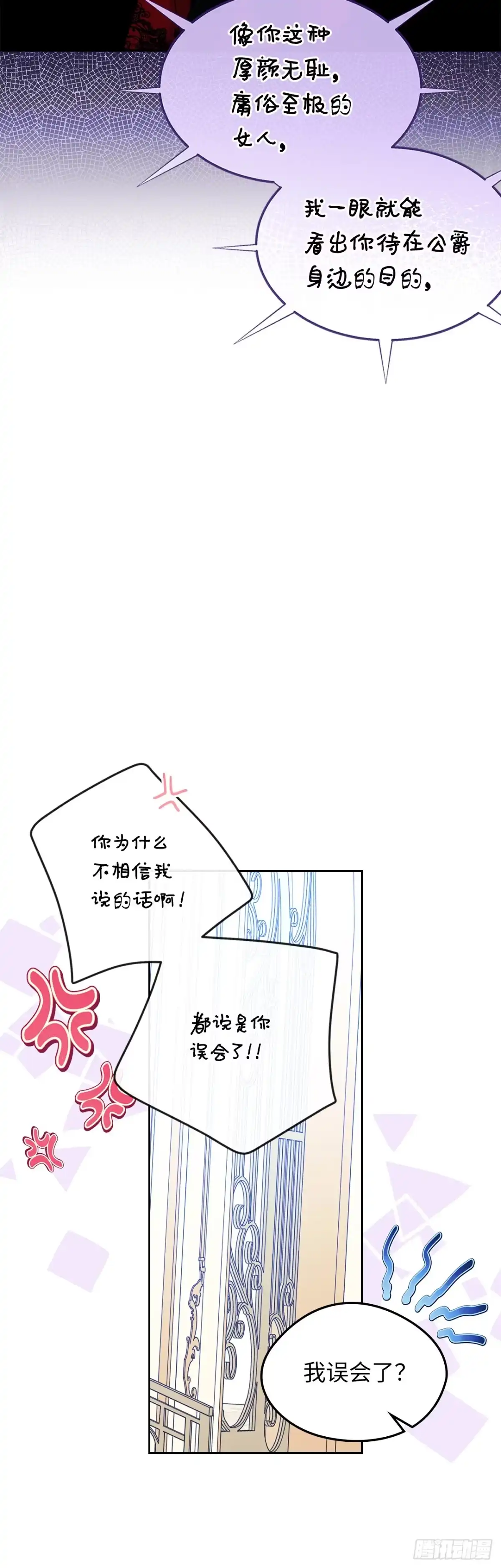 男主，我们不是好朋友吗？ 第57话-不可理喻 第22页