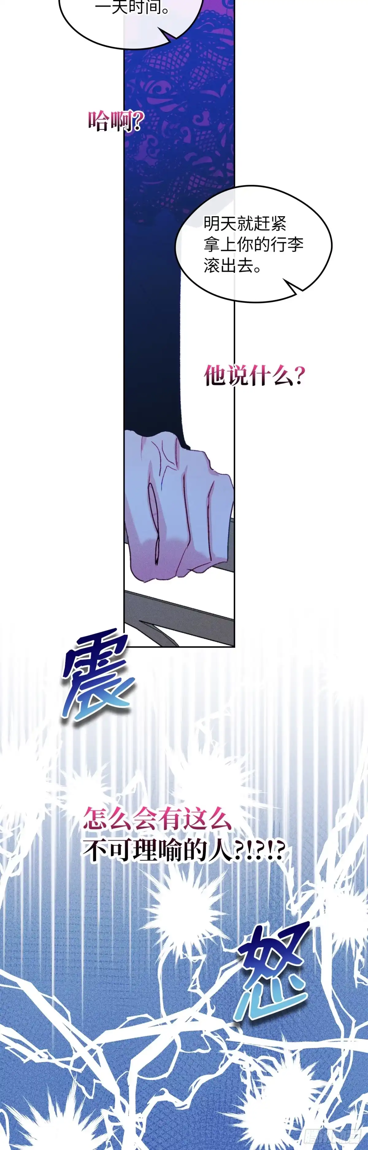 男主，我们不是好朋友吗？ 第57话-不可理喻 第24页