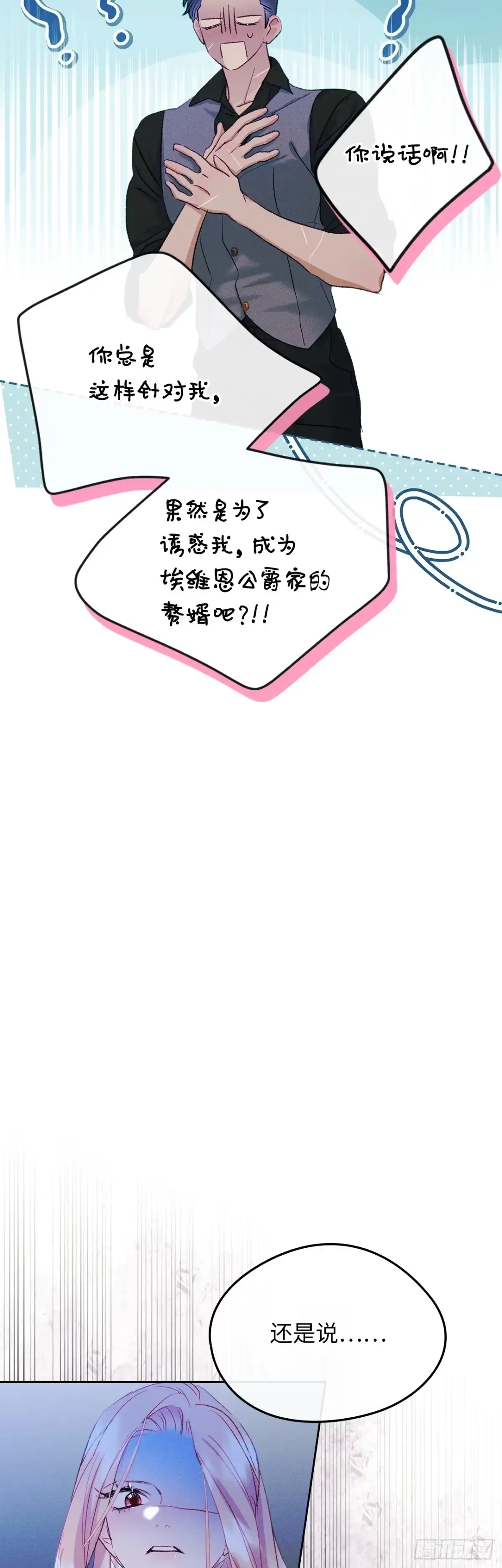 男主，我们不是好朋友吗？ 第57话-不可理喻 第27页
