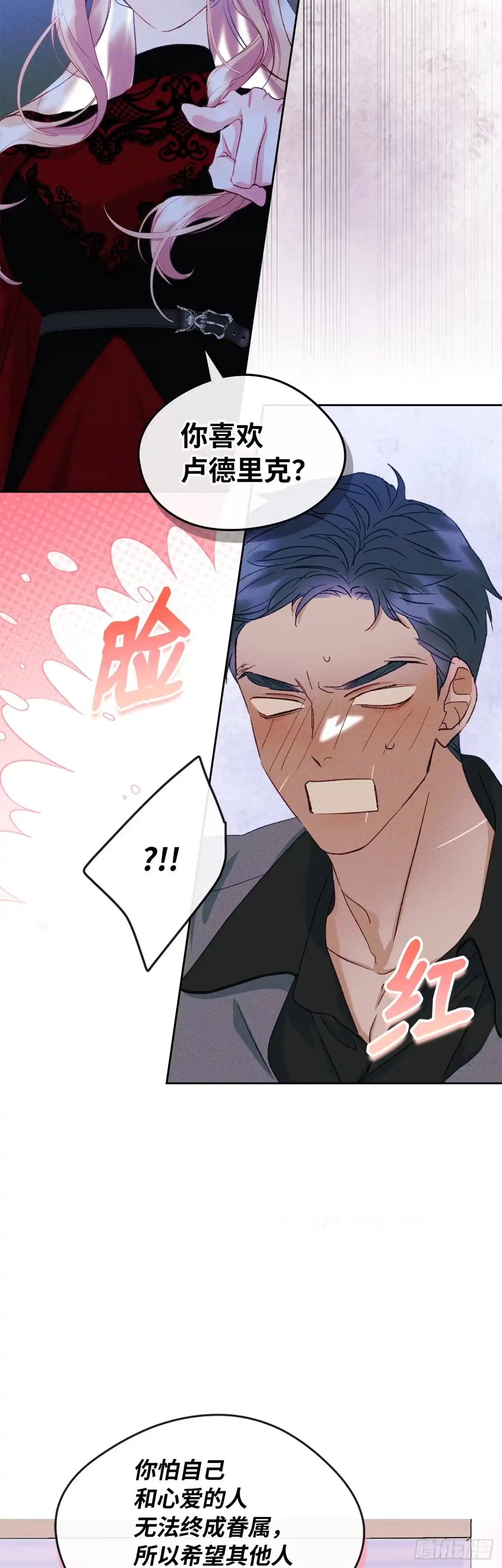 男主，我们不是好朋友吗？ 第57话-不可理喻 第28页