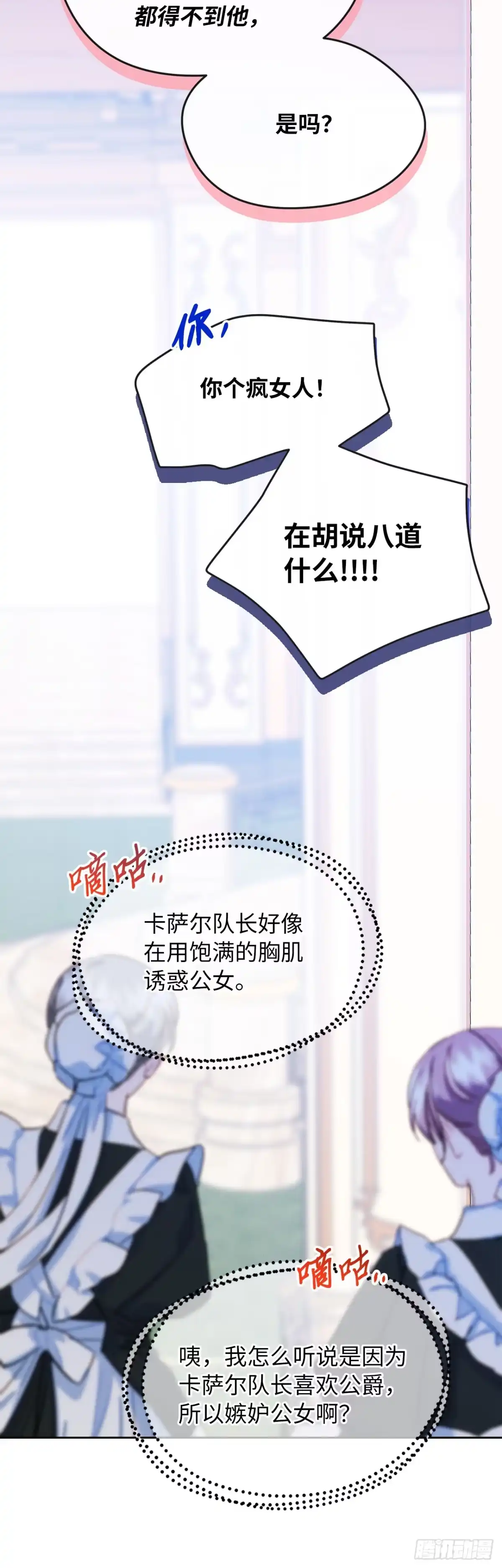 男主，我们不是好朋友吗？ 第57话-不可理喻 第29页