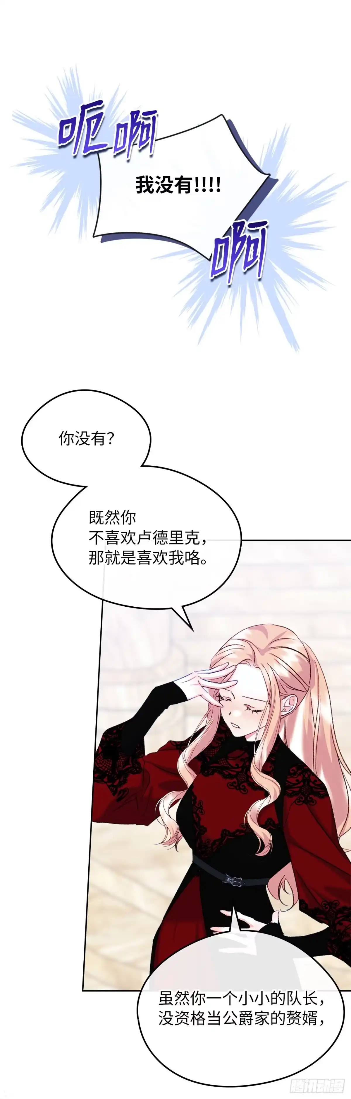男主，我们不是好朋友吗？ 第57话-不可理喻 第30页