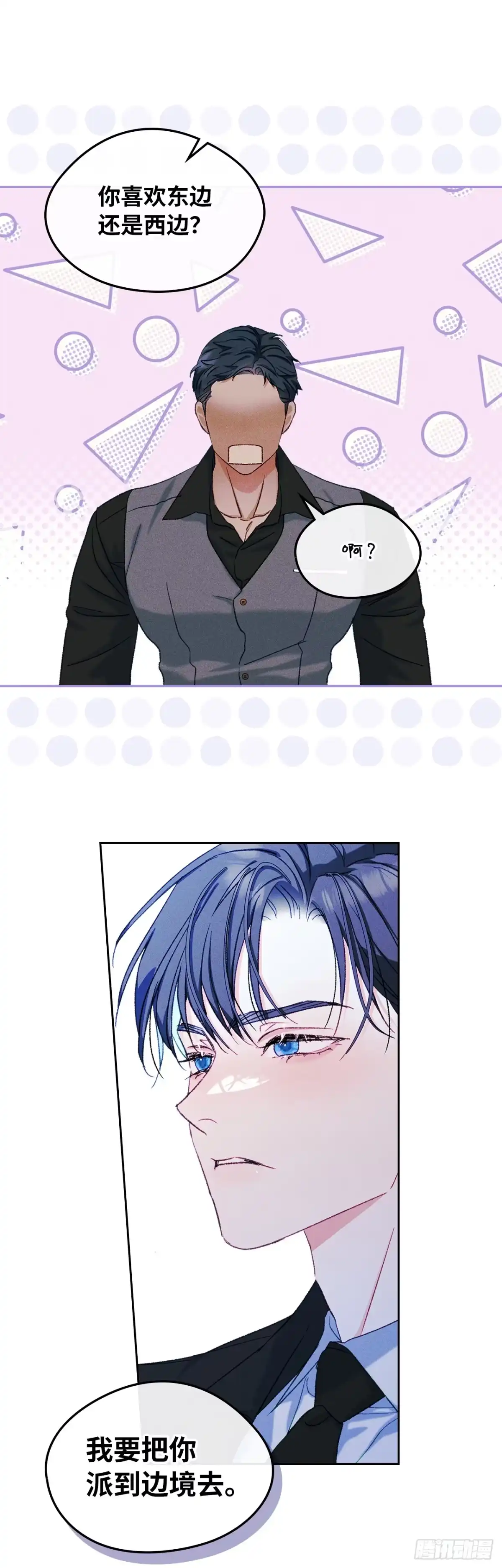 男主，我们不是好朋友吗？ 第57话-不可理喻 第35页