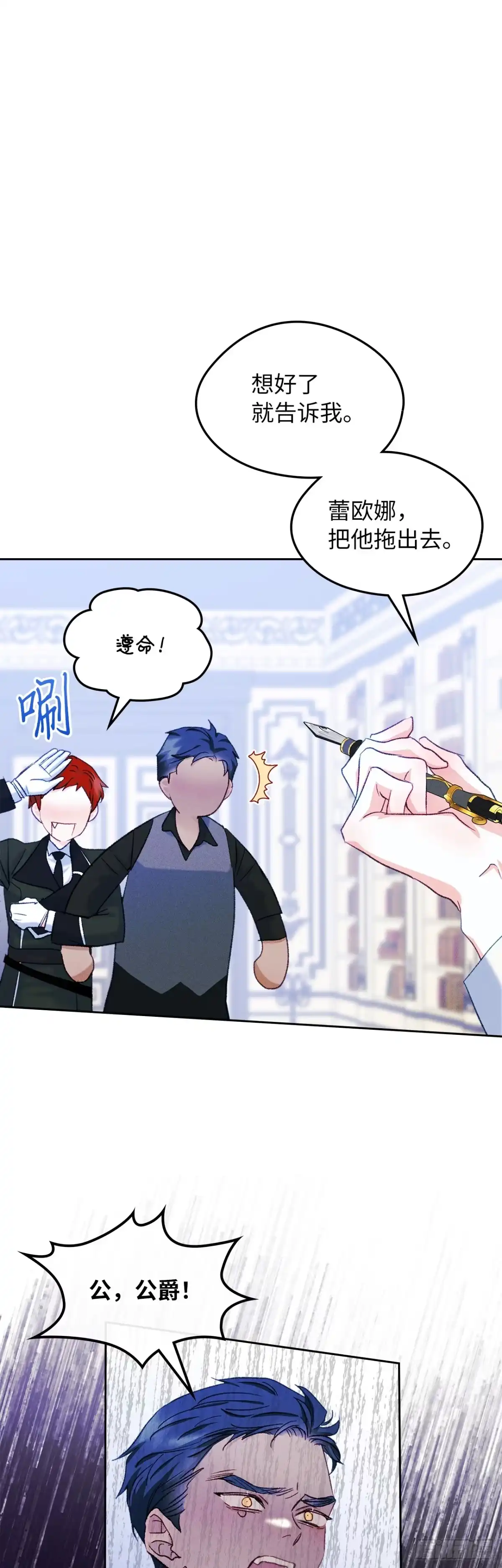 男主，我们不是好朋友吗？ 第57话-不可理喻 第36页