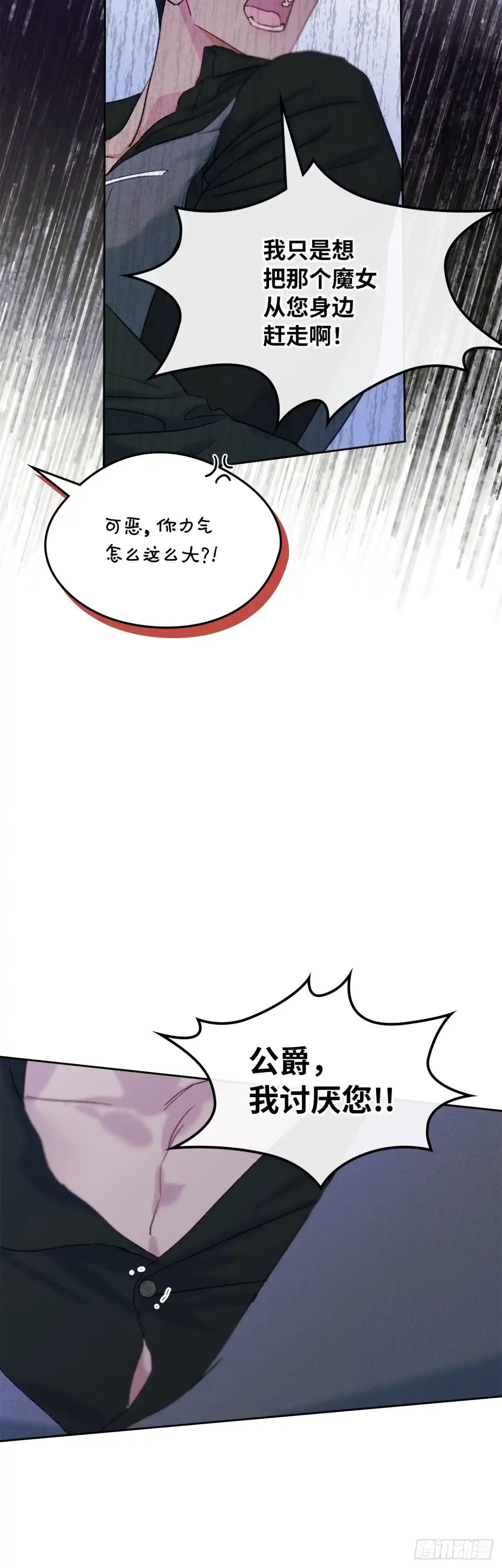 男主，我们不是好朋友吗？ 第57话-不可理喻 第37页
