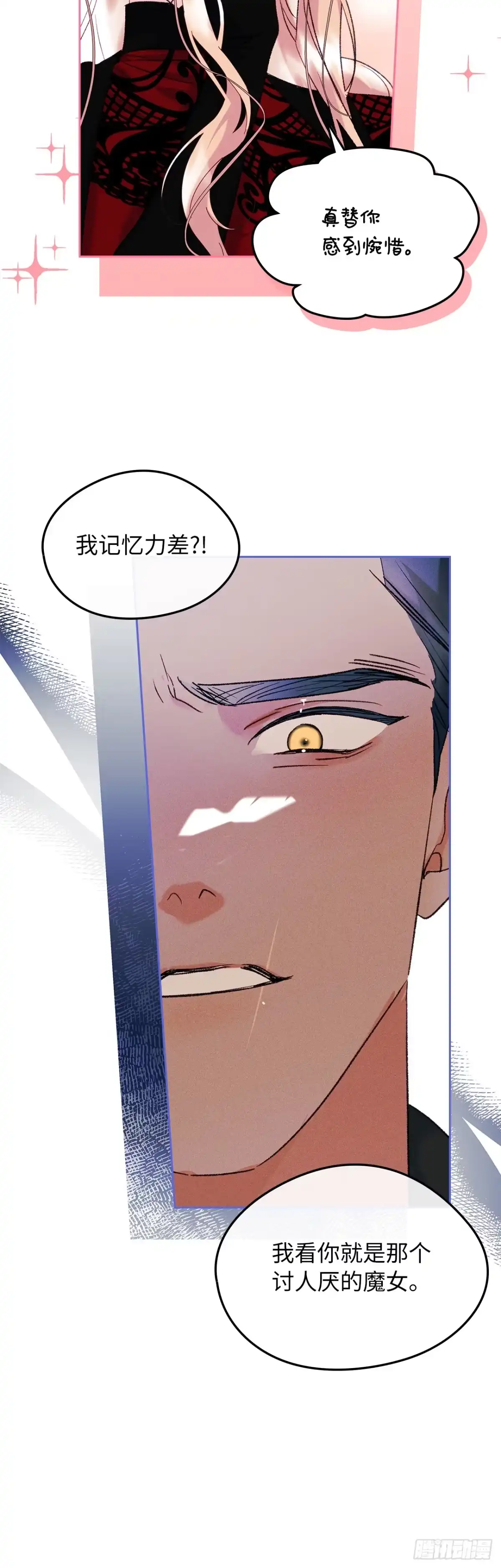 男主，我们不是好朋友吗？ 第57话-不可理喻 第4页