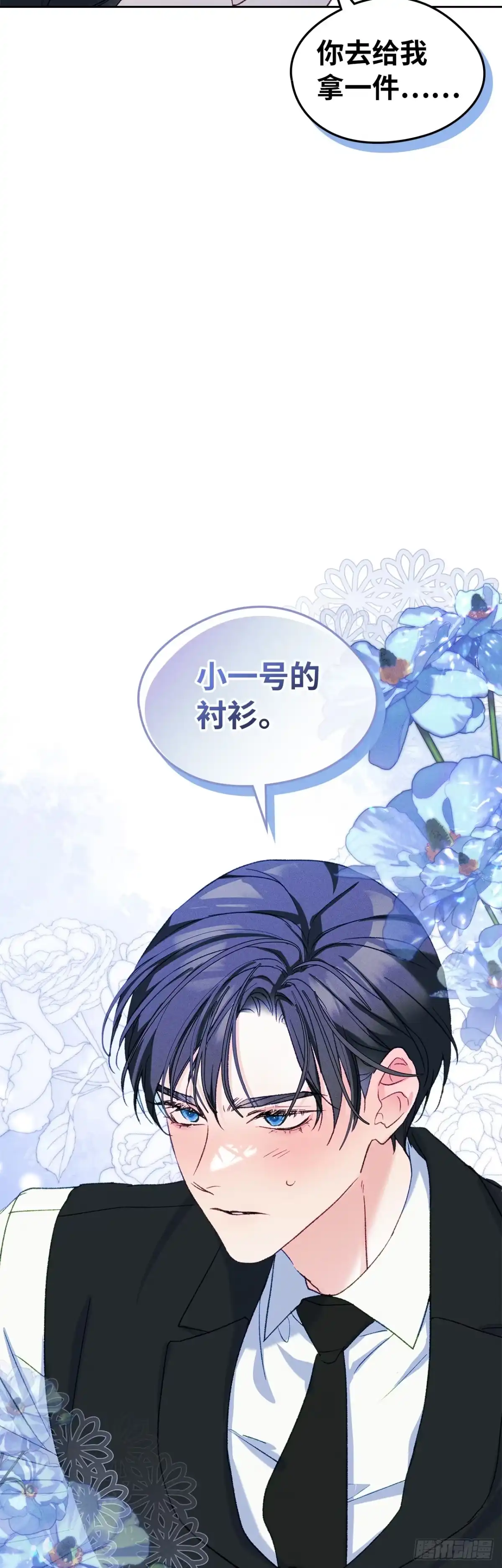 男主，我们不是好朋友吗？ 第57话-不可理喻 第41页