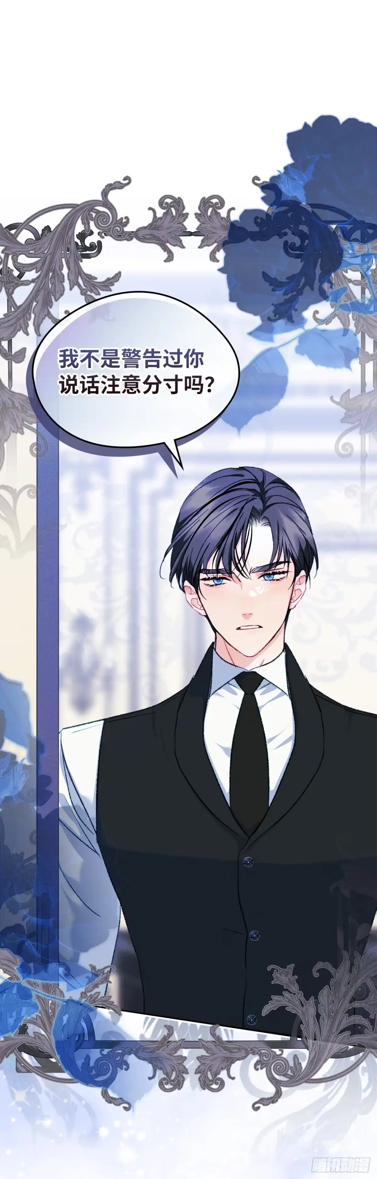 男主，我们不是好朋友吗？ 第57话-不可理喻 第6页