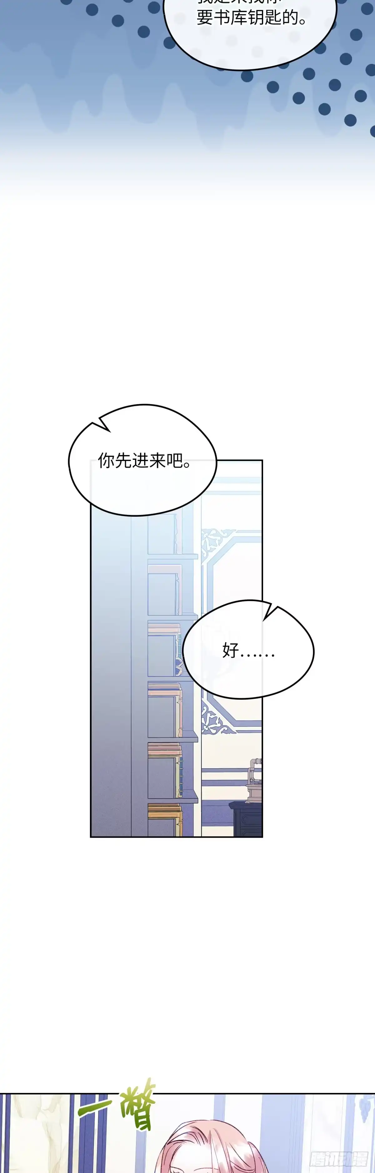 男主，我们不是好朋友吗？ 第57话-不可理喻 第9页
