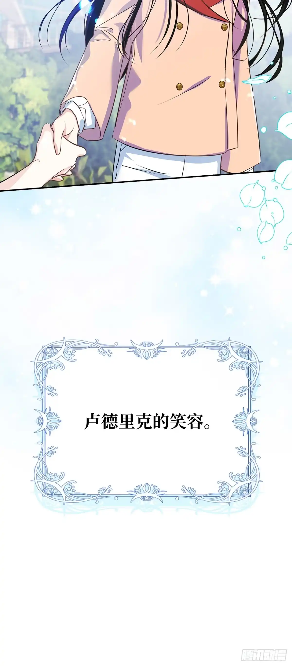男主，我们不是好朋友吗？ 第03话-爱哭鬼的笑容 第1页