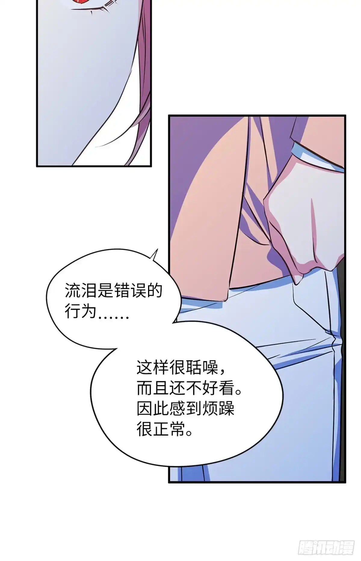 男主，我们不是好朋友吗？ 第03话-爱哭鬼的笑容 第12页