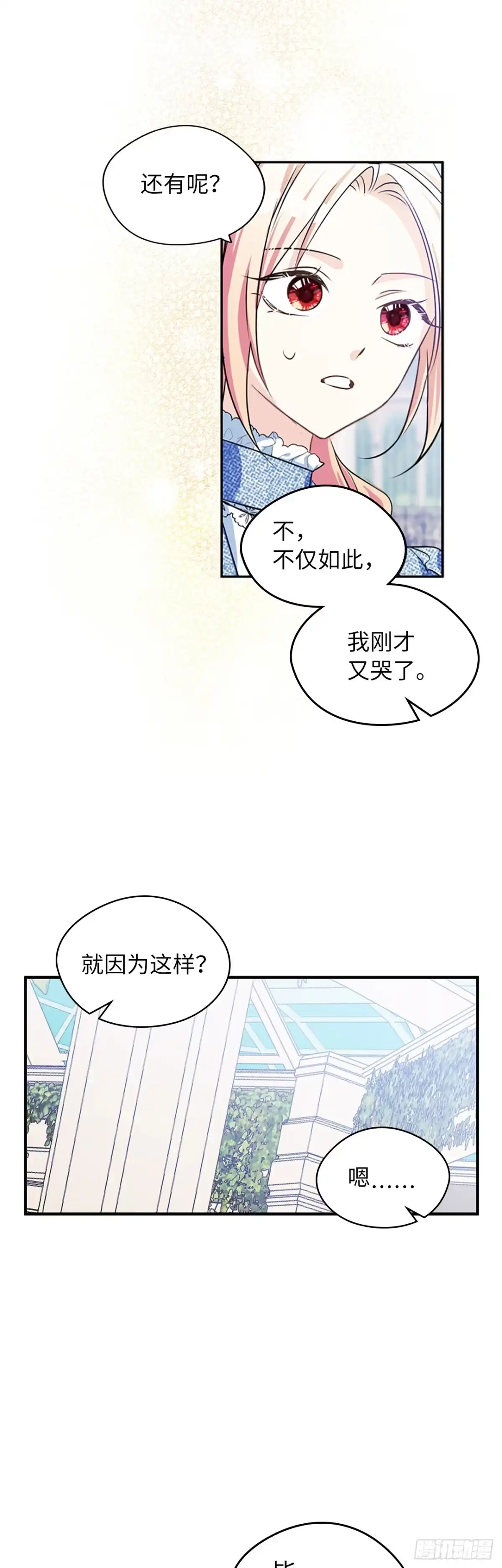 男主，我们不是好朋友吗？ 第03话-爱哭鬼的笑容 第14页