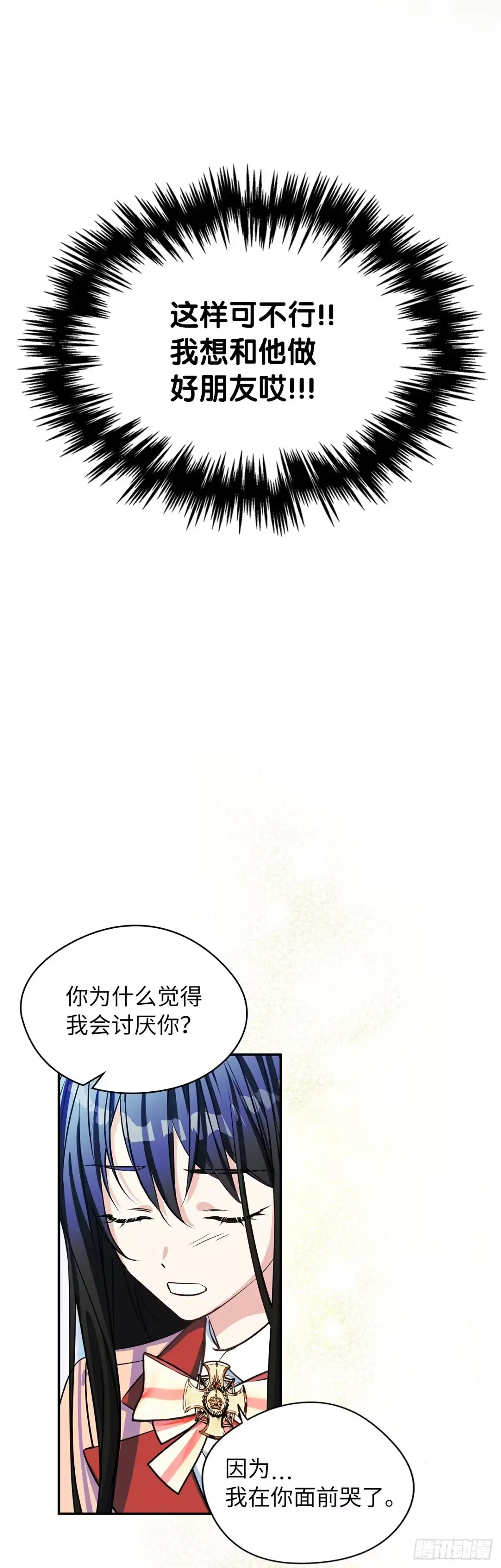 男主，我们不是好朋友吗？ 第03话-爱哭鬼的笑容 第15页