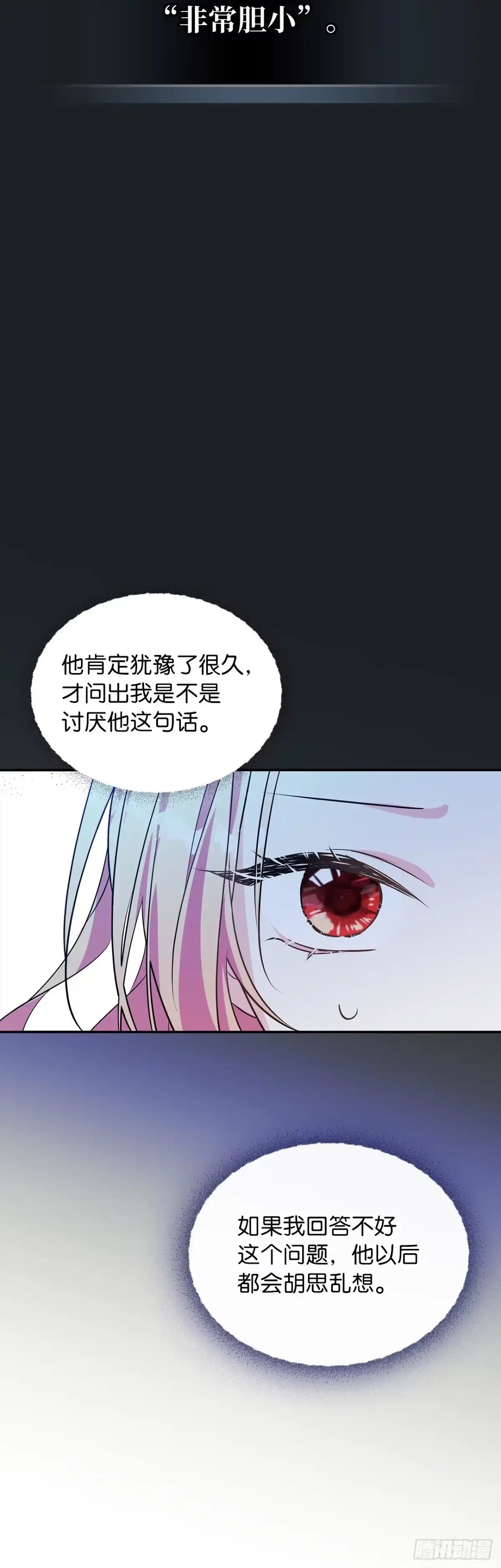 男主，我们不是好朋友吗？ 第03话-爱哭鬼的笑容 第16页