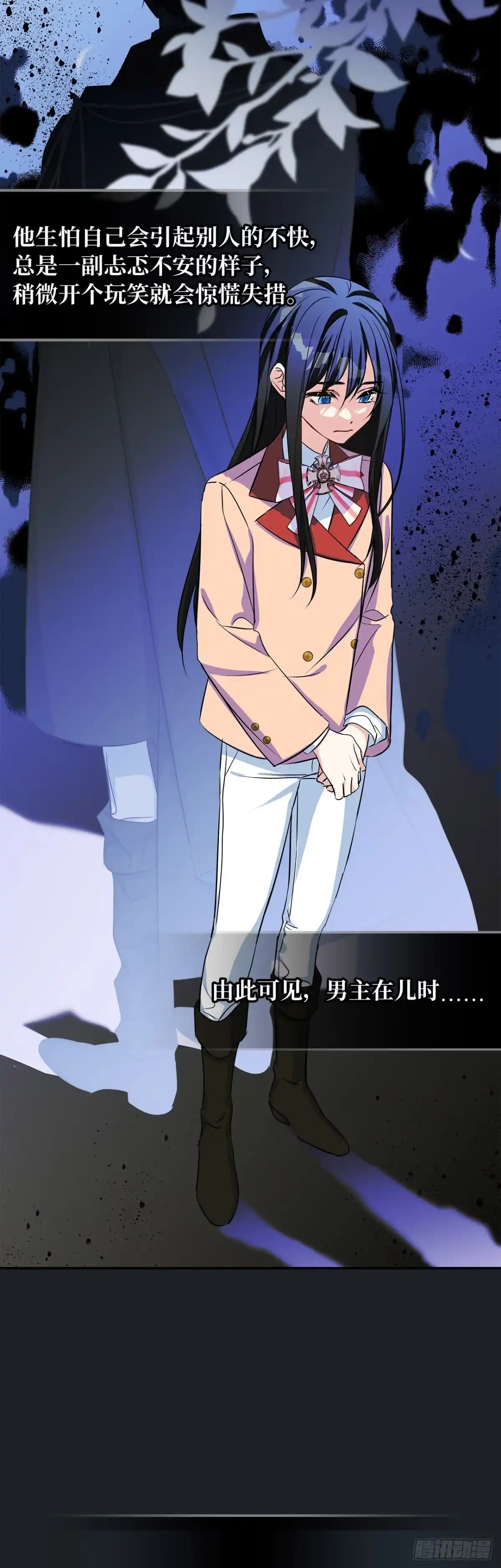 男主，我们不是好朋友吗？ 第03话-爱哭鬼的笑容 第17页