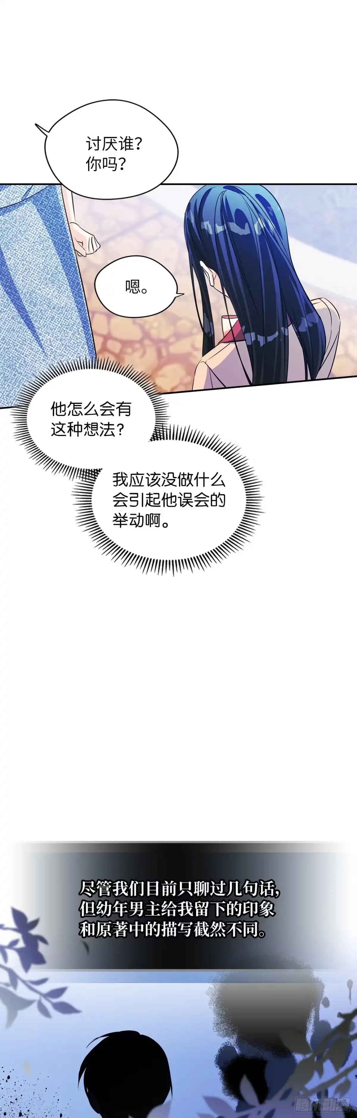 男主，我们不是好朋友吗？ 第03话-爱哭鬼的笑容 第18页