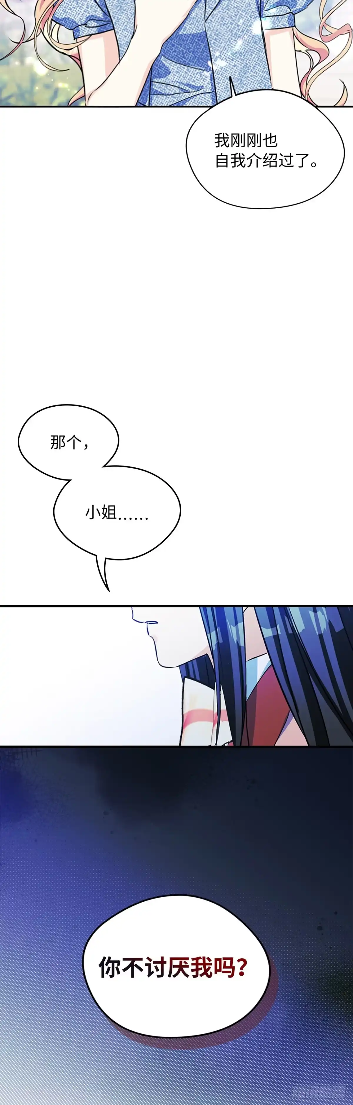男主，我们不是好朋友吗？ 第03话-爱哭鬼的笑容 第20页