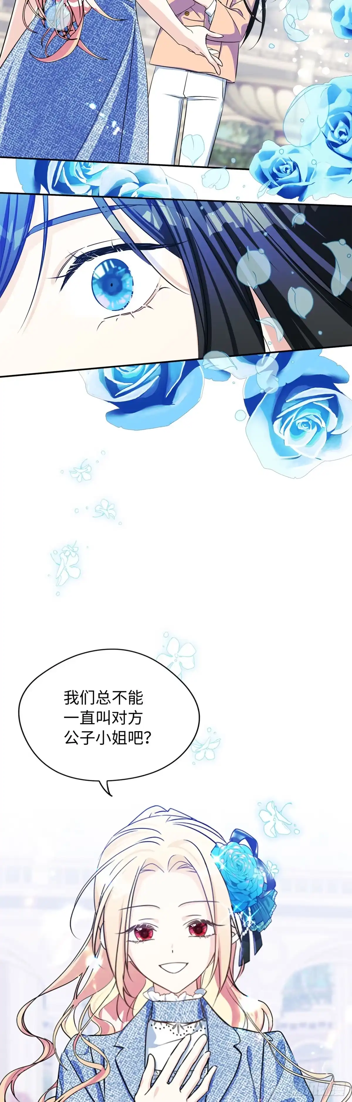 男主，我们不是好朋友吗？ 第03话-爱哭鬼的笑容 第21页