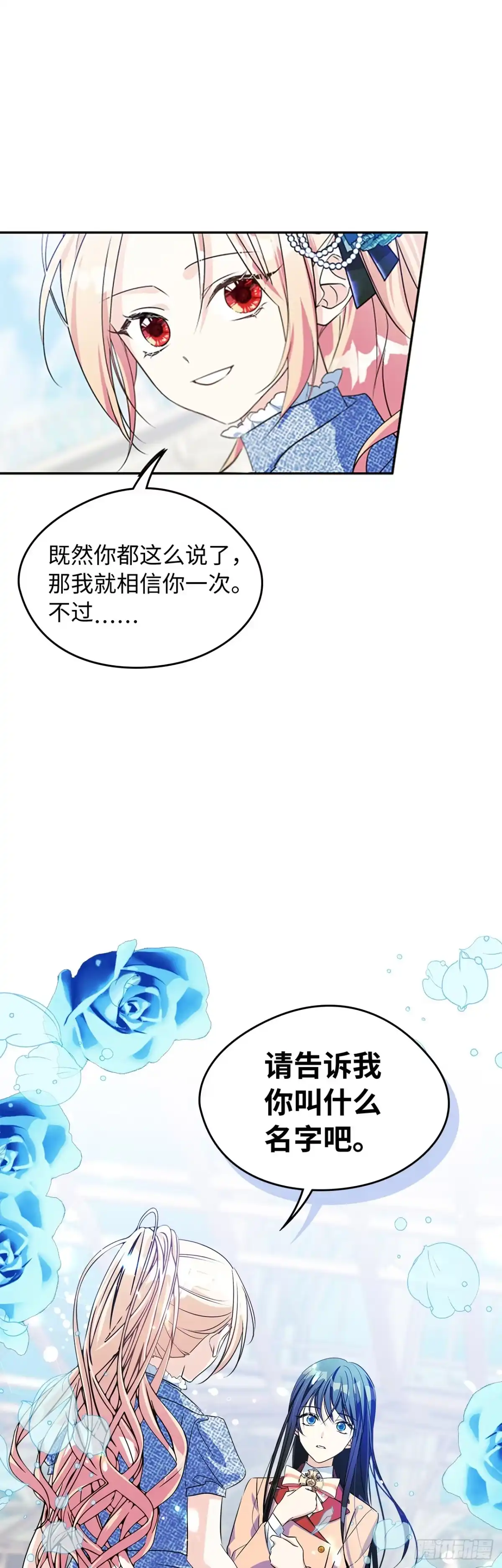 男主，我们不是好朋友吗？ 第03话-爱哭鬼的笑容 第22页