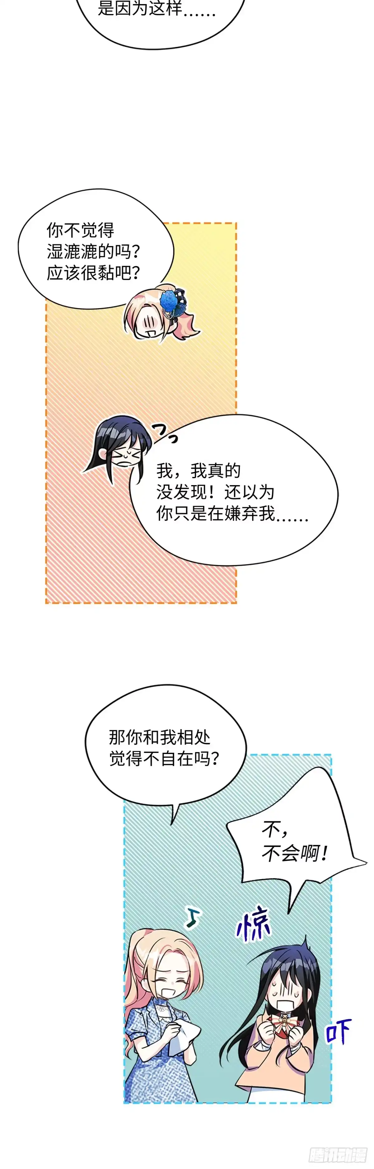 男主，我们不是好朋友吗？ 第03话-爱哭鬼的笑容 第23页