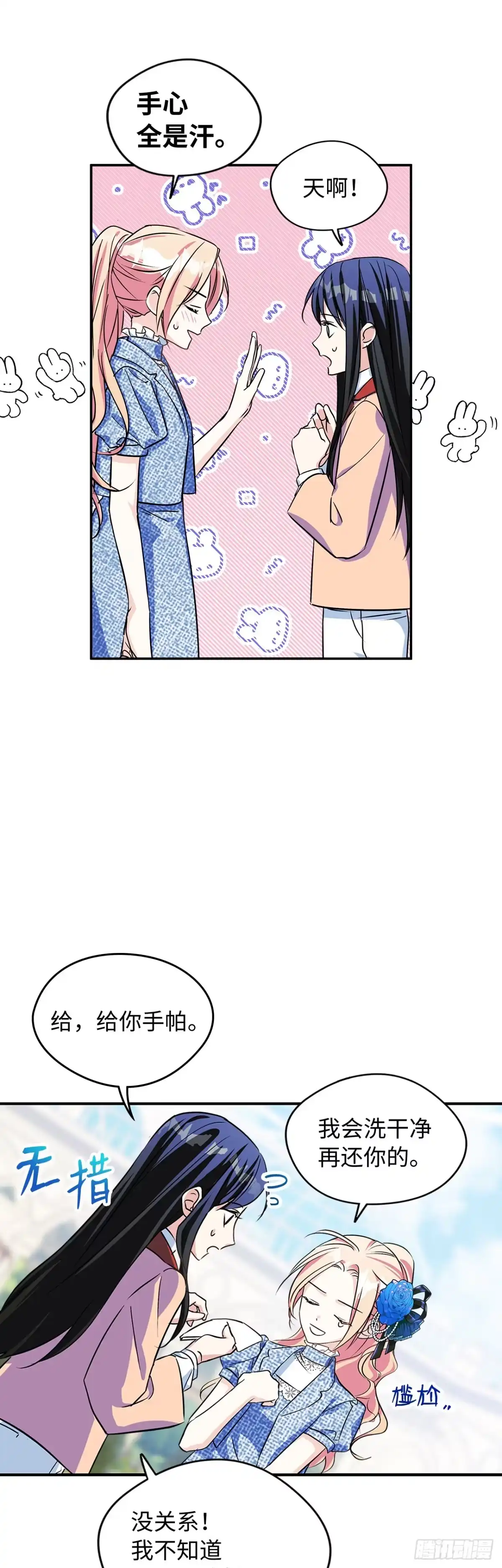 男主，我们不是好朋友吗？ 第03话-爱哭鬼的笑容 第24页