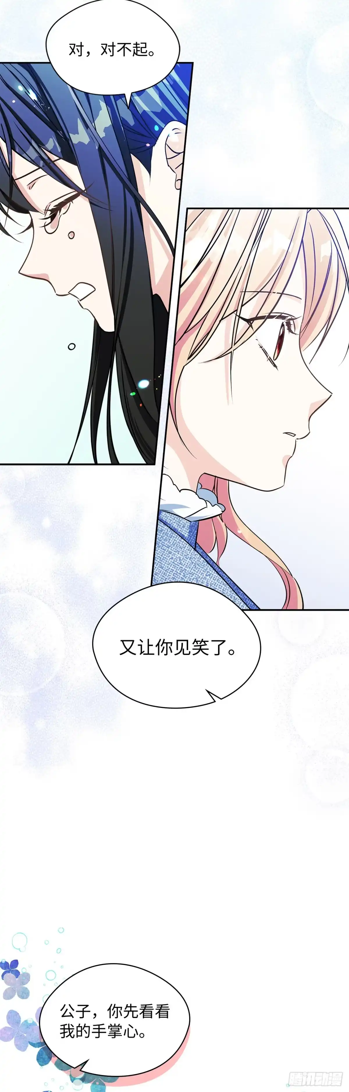 男主，我们不是好朋友吗？ 第03话-爱哭鬼的笑容 第26页