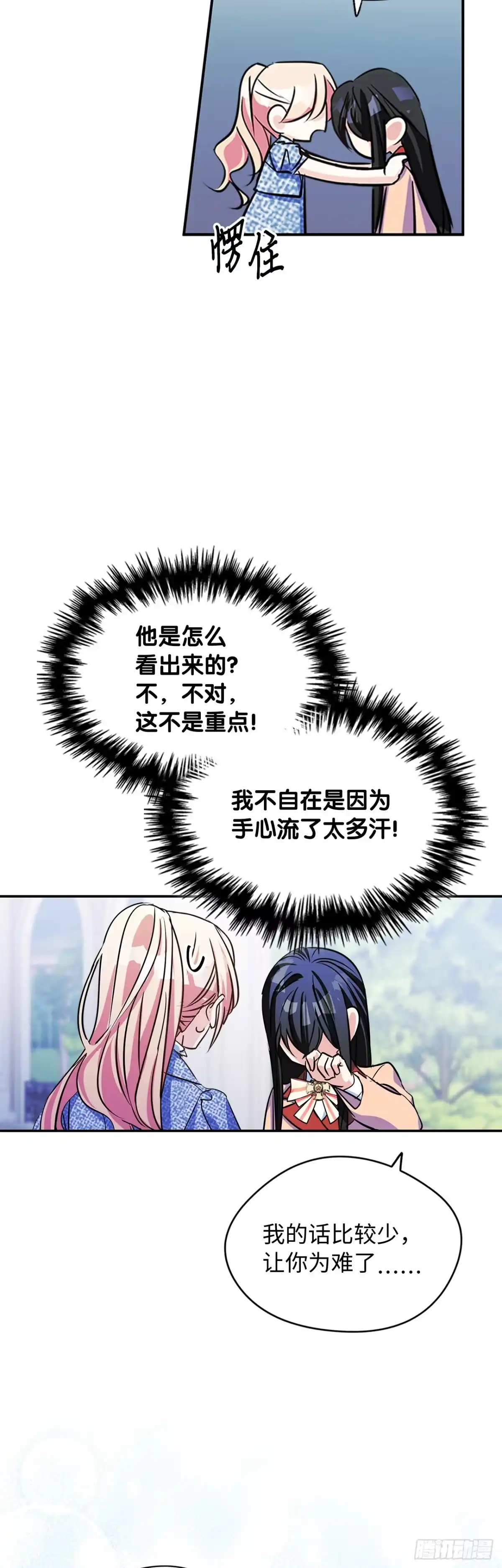 男主，我们不是好朋友吗？ 第03话-爱哭鬼的笑容 第27页
