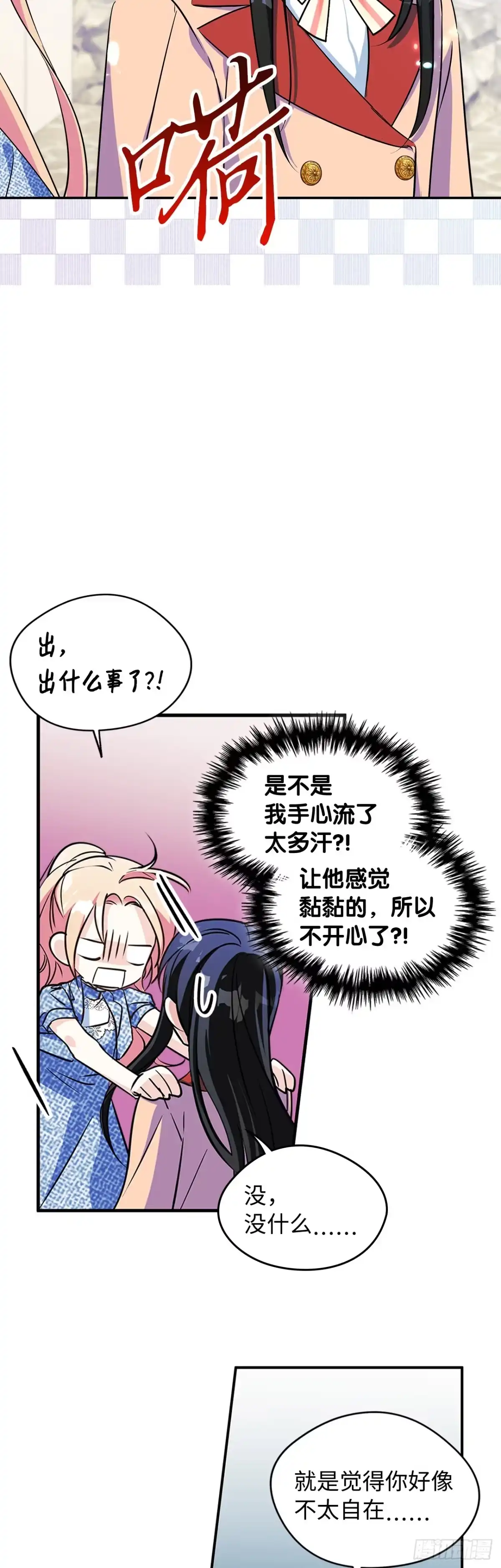 男主，我们不是好朋友吗？ 第03话-爱哭鬼的笑容 第28页