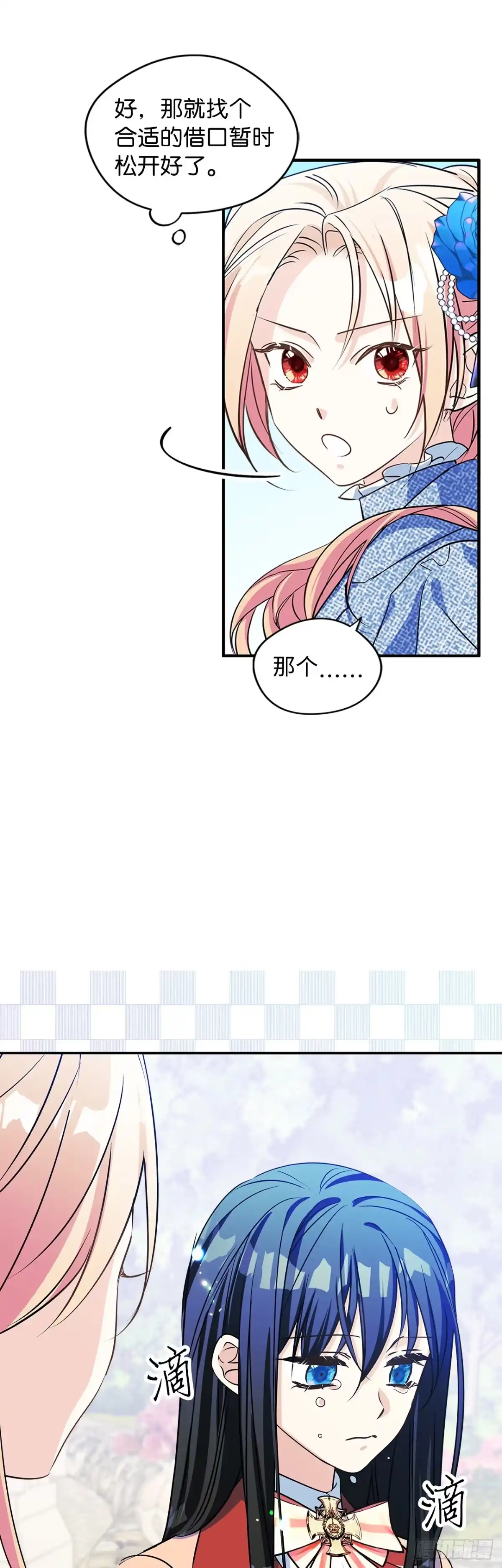男主，我们不是好朋友吗？ 第03话-爱哭鬼的笑容 第29页