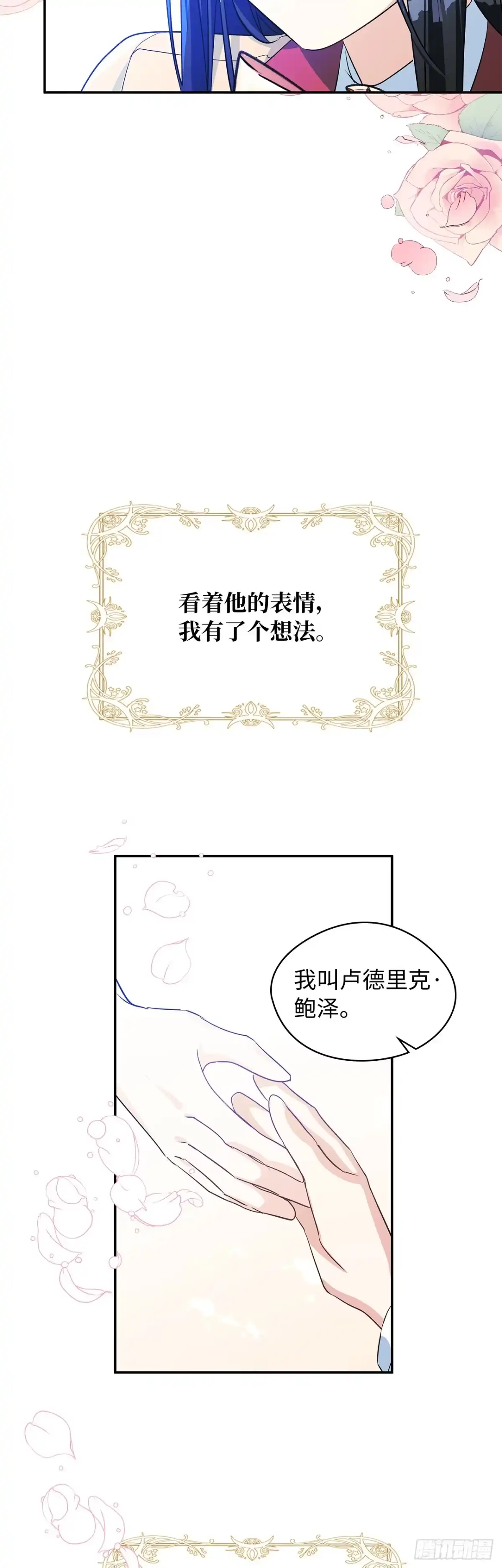 男主，我们不是好朋友吗？ 第03话-爱哭鬼的笑容 第3页
