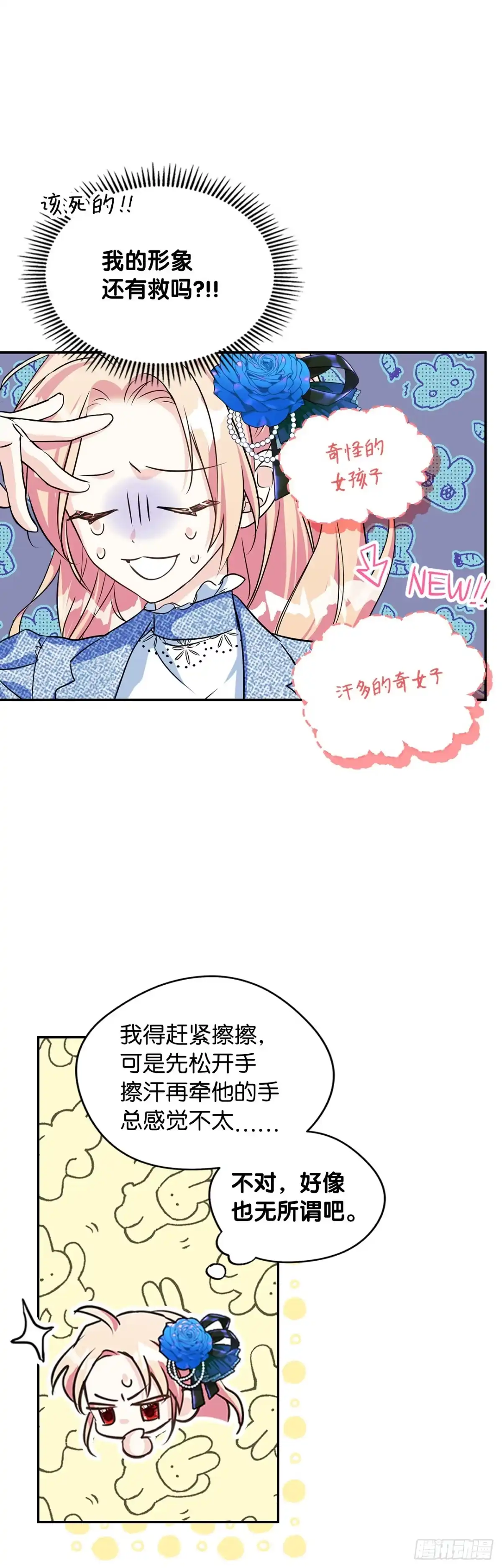 男主，我们不是好朋友吗？ 第03话-爱哭鬼的笑容 第30页