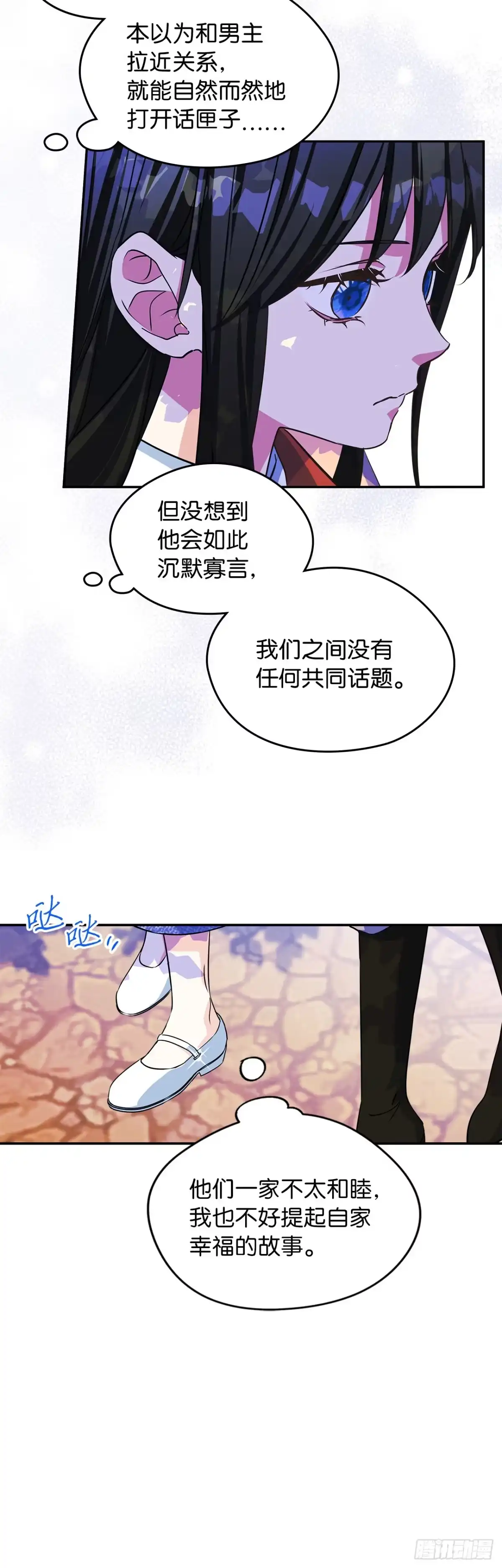 男主，我们不是好朋友吗？ 第03话-爱哭鬼的笑容 第33页