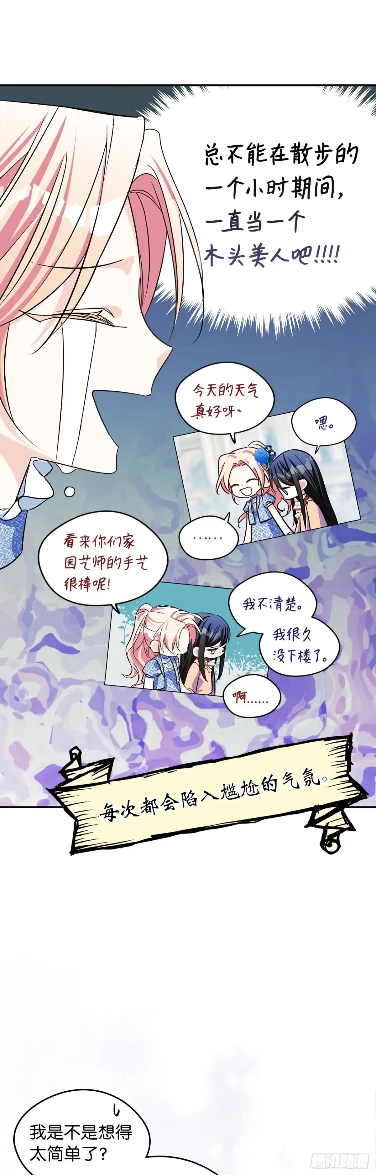 男主，我们不是好朋友吗？ 第03话-爱哭鬼的笑容 第34页