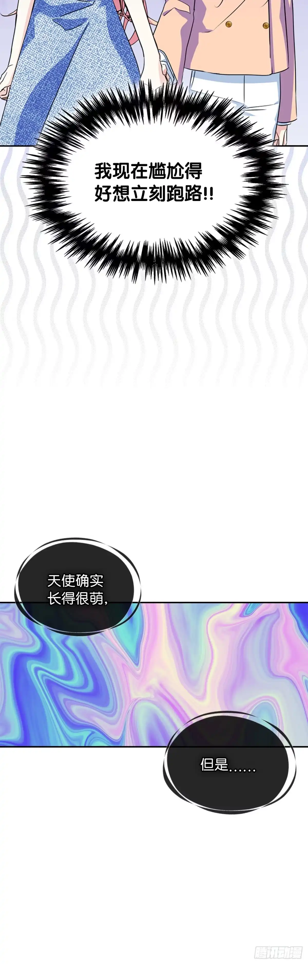 男主，我们不是好朋友吗？ 第03话-爱哭鬼的笑容 第35页