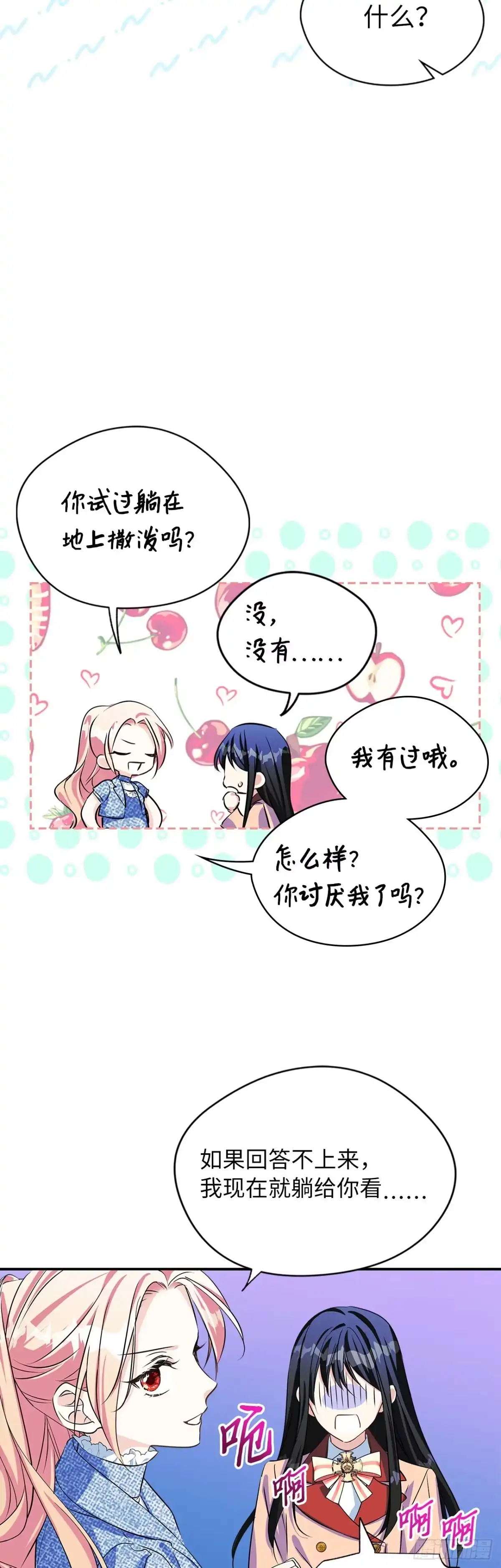 男主，我们不是好朋友吗？ 第03话-爱哭鬼的笑容 第7页