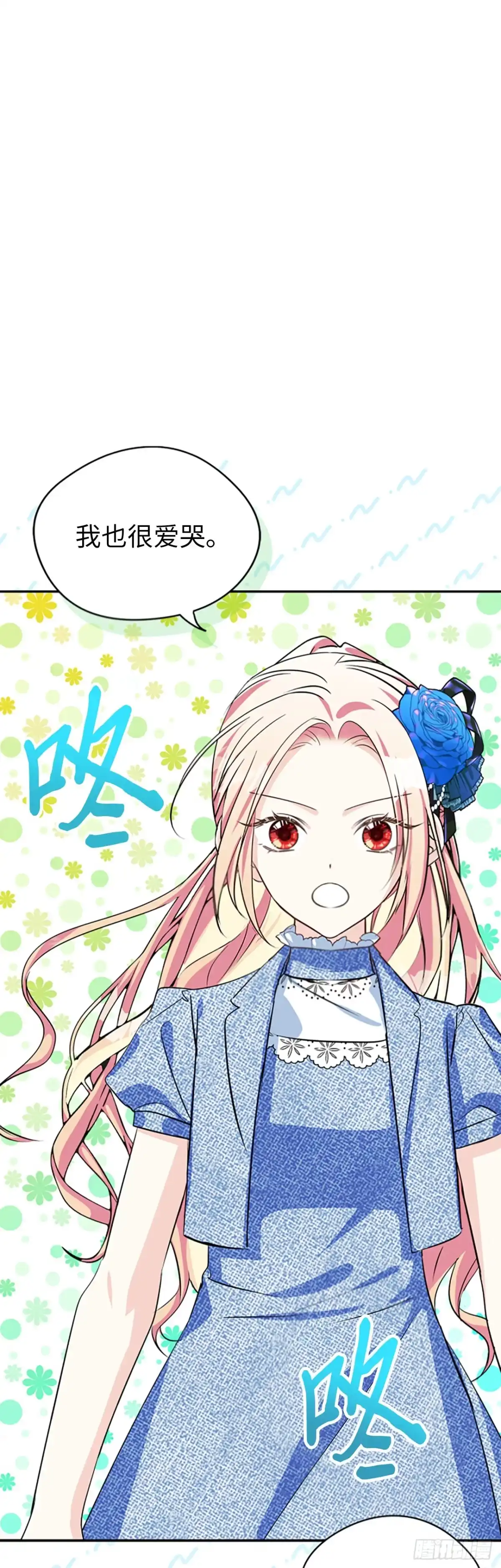 男主，我们不是好朋友吗？ 第03话-爱哭鬼的笑容 第8页