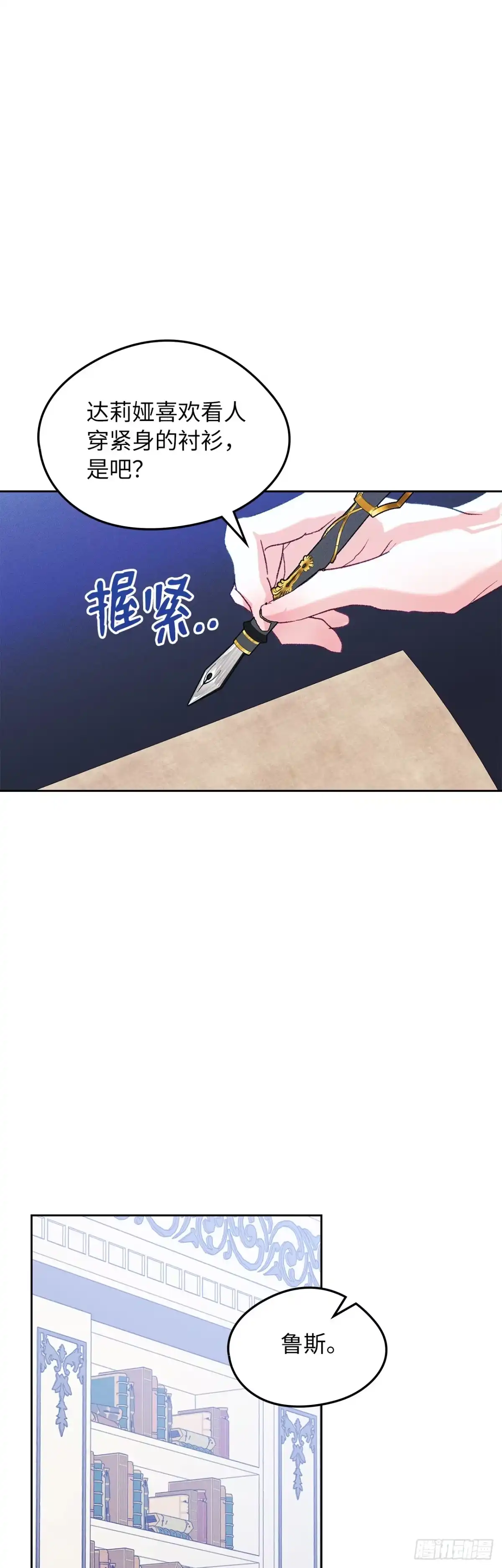 男主，我们不是好朋友吗？ 第58话-侍女长的请求 第1页