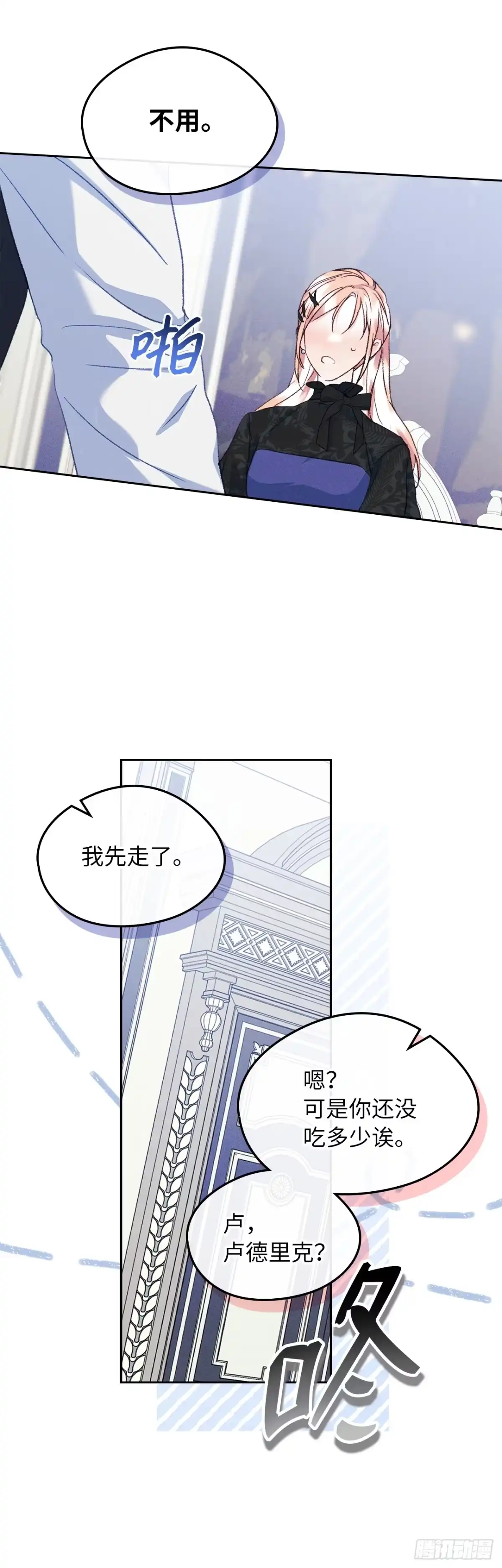 男主，我们不是好朋友吗？ 第58话-侍女长的请求 第10页