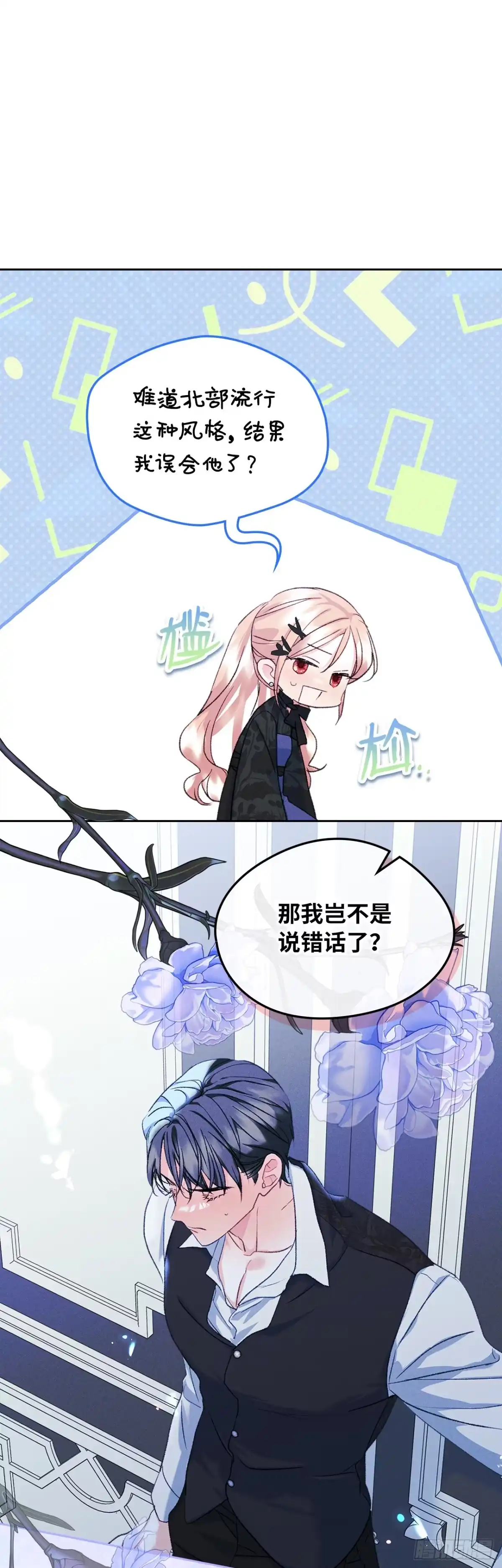 男主，我们不是好朋友吗？ 第58话-侍女长的请求 第11页