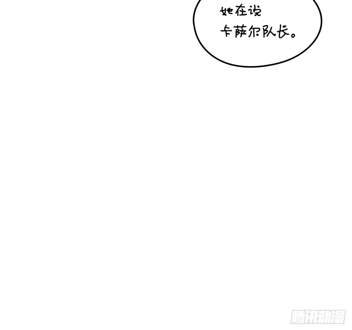 男主，我们不是好朋友吗？ 第58话-侍女长的请求 第15页