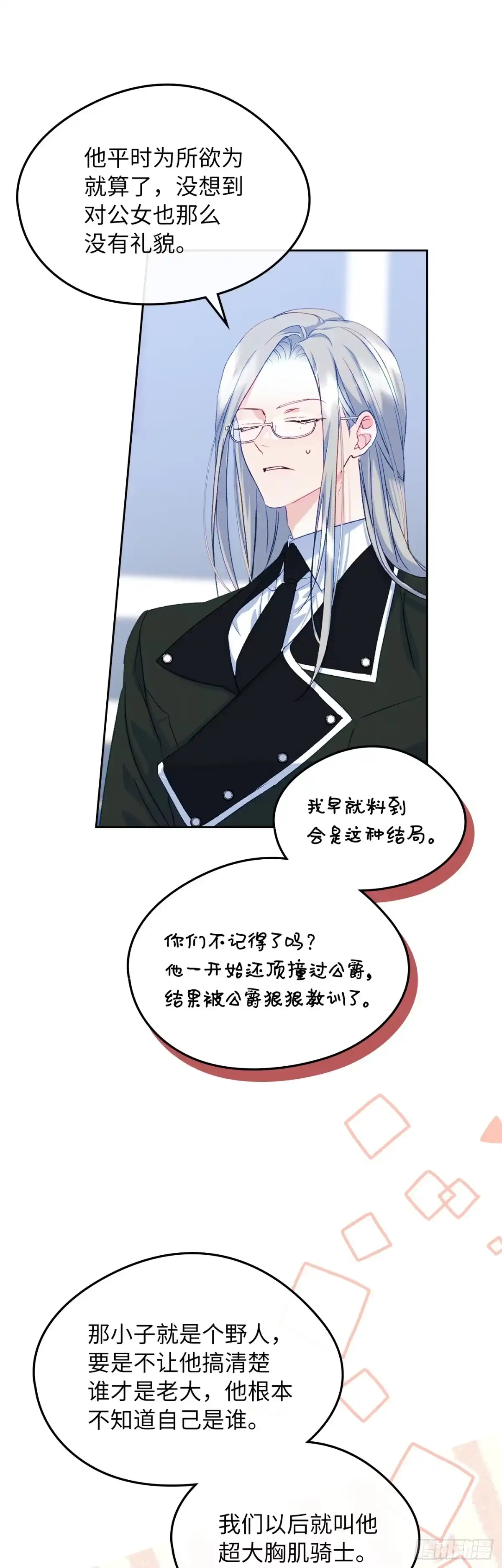 男主，我们不是好朋友吗？ 第58话-侍女长的请求 第16页