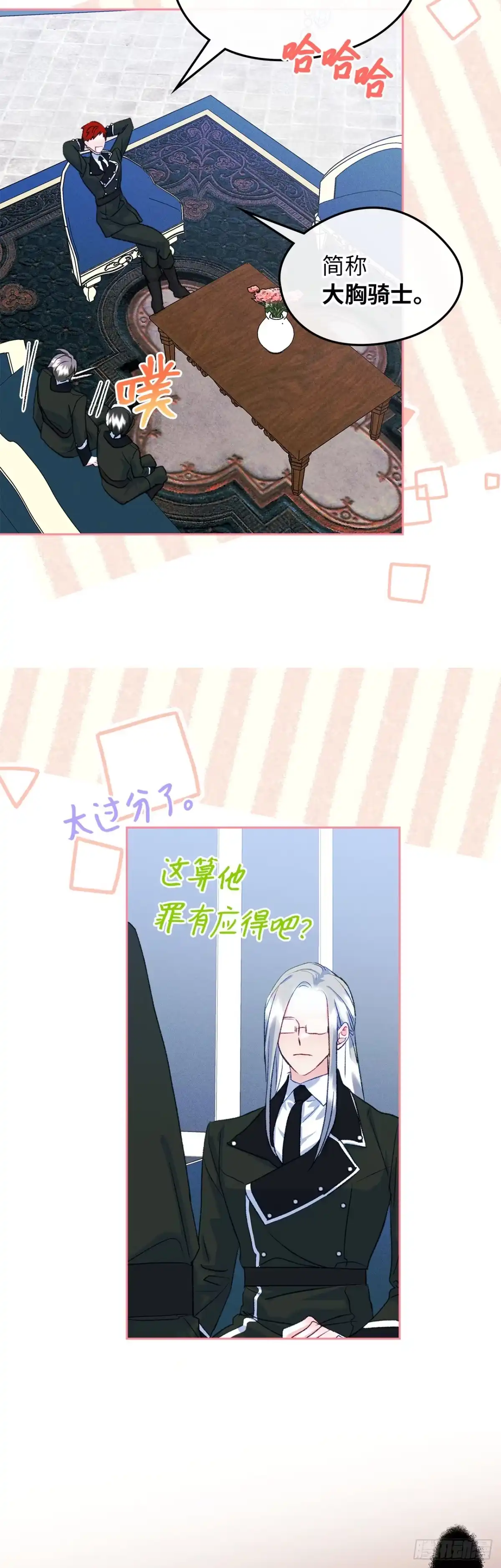 男主，我们不是好朋友吗？ 第58话-侍女长的请求 第17页